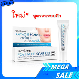 PROVAMED POST ACNE SCAR GEL 10 g. ผลิตภัณฑ์บำรุงผิวหน้าเนื้อเจลใส