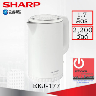 กาต้มน้ำไฟฟ้า SHARP (1.7ลิตร / 1,850วัตต์) รุ่น EKJ-177