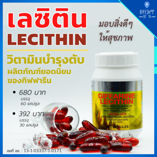 ส่งฟรี เลซิติน กิฟฟารีน Lecithin Giffarine ผสมแคโรทีนอยด์ และวิตามินอี ดูแลสุขภาพตับ ชนิดแคปซูลนิ่ม