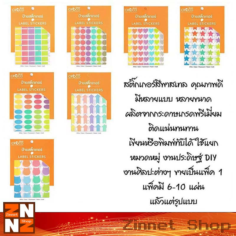 Labels & Stickers 38 บาท สติกเกอร์พาสเทล คุณภาพดี มีหลายแบบ หลายขนาด Stationery