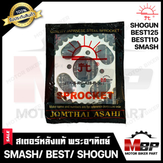 สเตอร์หลังแท้ พระอาทิตย์ 428 - 35, 36, 39, 41, 42ฟัน สำหรับ SUZUKI SMASH/ BEST/ SHOGUN - ซูซูกิ สแมช/ เบส/ โซกัน **มาตรฐ