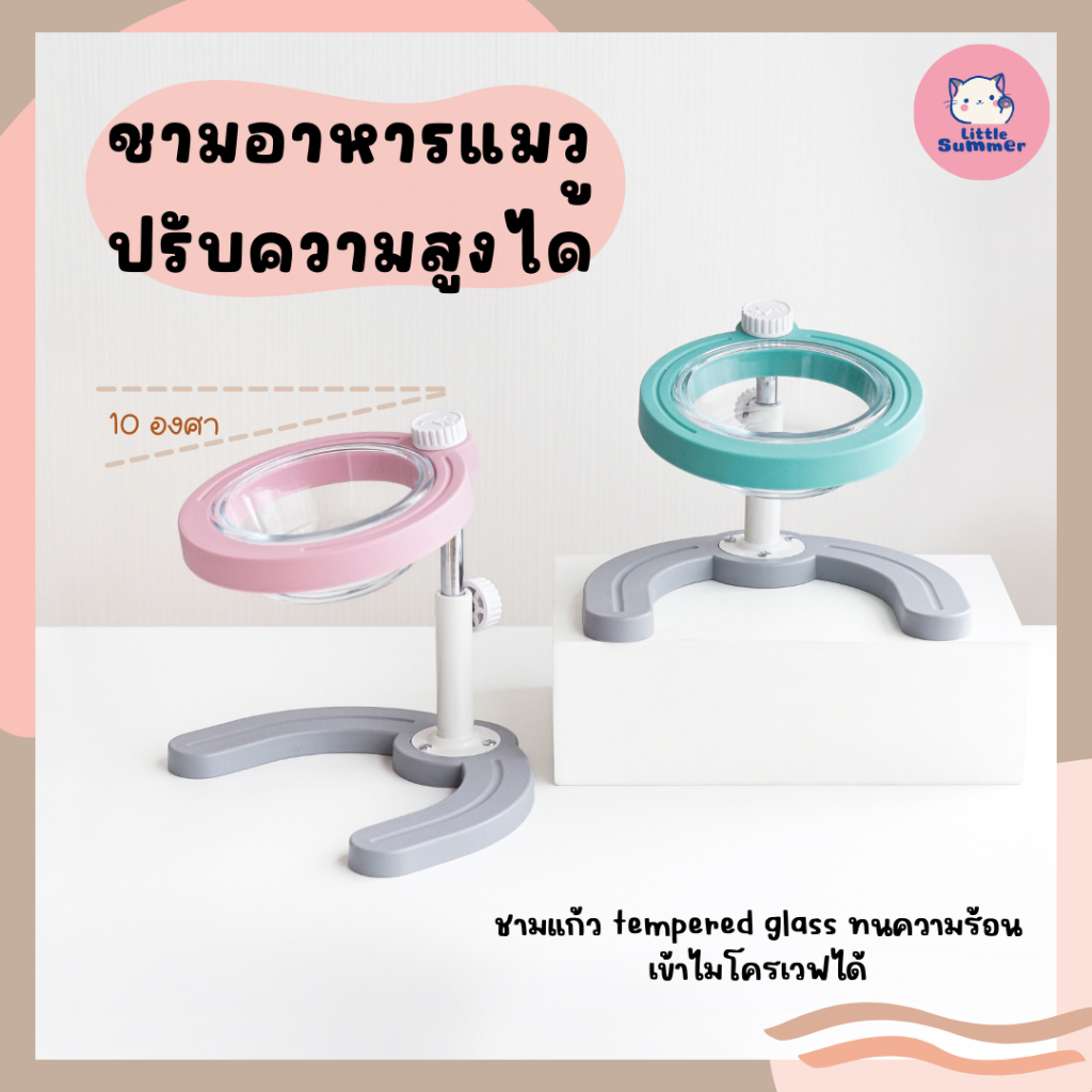 [Little summer] ชามอาหารแมวแก้ว ปรับความสูงได้ เข้าไมโครเวฟได้