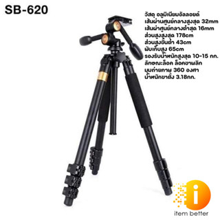 ขาตั้งกล้อง SHUTTER B SB - 620 รับน้ำหนักได้ถึง 15 กิโลกรัม