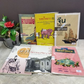 หานเฟยจือ25921 รอยไอยรา25922 จีนโพ้น25923 เม่งจื๊อ25924 ปรัชญา25925 นิทานอ่านฉลาด25926