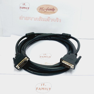 สาย DVI 24+1 TO DVI 24+5 (สายจอมอนิเตอร์) สายยางสีดำ  ยาว 5 เมตร (ออกใบกำกับภาษีได้)