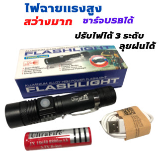 LED ไฟฉายแรงสูง ไฟฉายซูม JX-518 T6 25000w ชาร์จไฟ USB ไฟฉายแรงสูงของแท้ ไฟฉายแรงสูง สว่างมาก