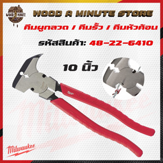 คีมรั้วหัวค้อน milwaukee  Fencing Pliers 48-22-6410 (ตัด ดึง บิด ทุบ จับ งัด) ลวด