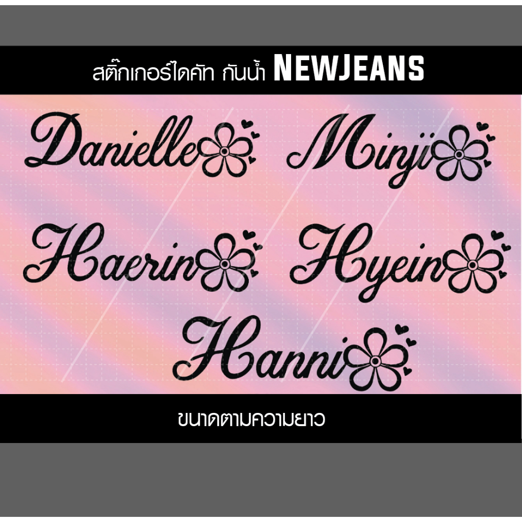 NewJeans Logo - Vinyl Decal Sticker - water resistant, high quality, long  lasting