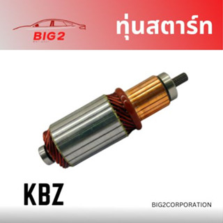 ทุ่นสตาร์ท KBZ D-MAX3000 JCM BIG-M