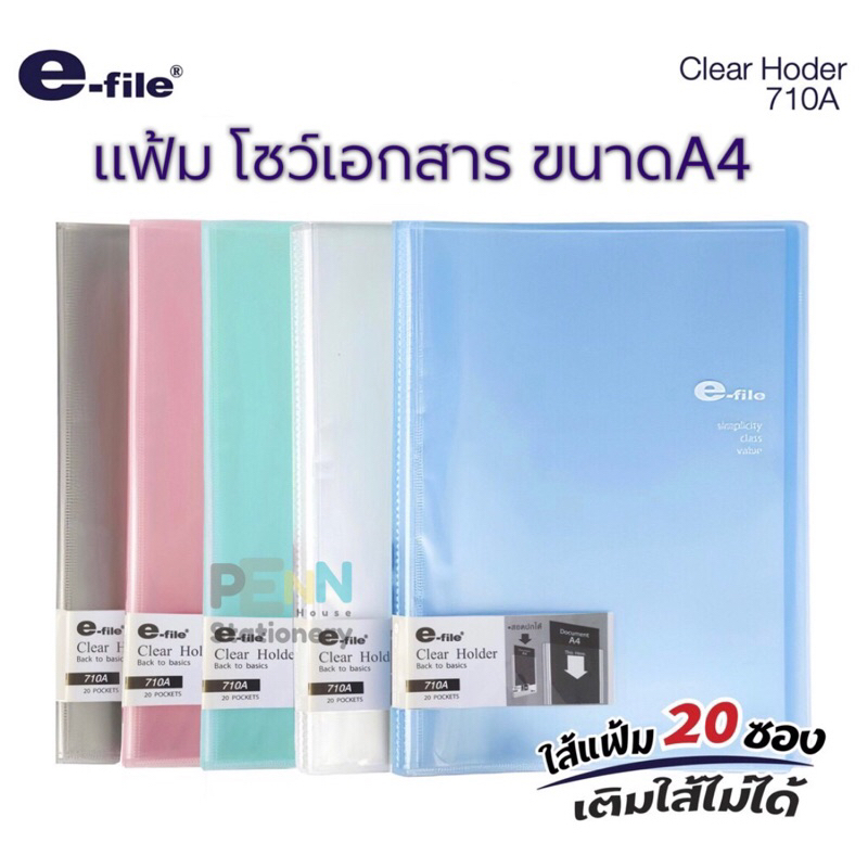 แฟ้มโชว์เอกสาร #E-File No.710ขนาด A4 บรรจุ 20 ซอง ปกสอดโชว์เอกสารได้ **ชนิดเติมไส้ไม่ได้**เนื้อหนา ทนทาน คุณภาพพรีเมี่ยม