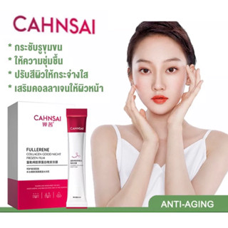 CAHNSAI Fullerene Collagen Good Night Frozen Film สลีปปิ้งมาส์ก 20 ซอง/กล่อง