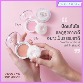 เอดดัลไวส์ พัฟ ชีค คัลเลอร์ Edelweiss Puff Cheek Color สีชมพู สีส้ม ให้สีสันที่นุ่มนวลดูเปล่งปลั่ง เนียนเรียบ ติดทนนาน