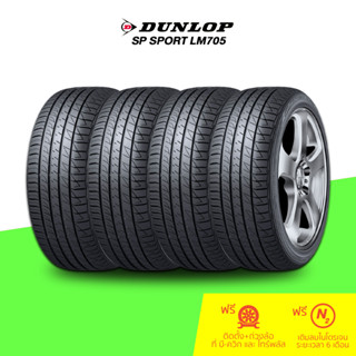 Dunlop (ดันลอป) ยางรถยนต์ รุ่น SP SPORT LM705 ขอบ 14-18 จำนวน 4 เส้น