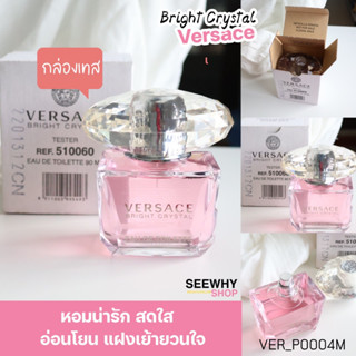 (กล่องขาว) น้ำหอม Versace Bright Crystal EDT 90 ml