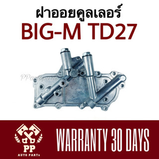 ฝาออยคูลเลอร์ BIG-M  TD27