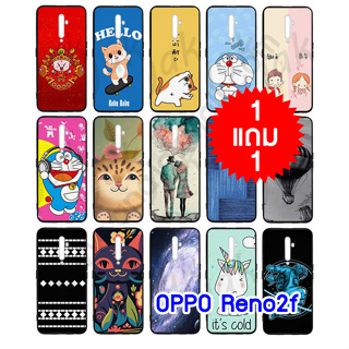 เคส oppo reno2f พิมพ์ลายการ์ตูน สุ่มลาย กรอบยางออปโป้ reno2f ลายการ์ตูน reno 2f โปร 1 แถม1 พร้อมส่งในไทย