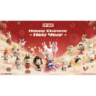 ⚡พร้อมส่ง⚡ แบบตัวแยก Three Two One ! Happy Chinese New Year Series Blind box / Pop Mart