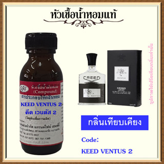 หัวเชื้อน้ำหอมแท้ ครีด  เทียบกลิ่น AVENTUS ขวดไหล่ลาด ปริมาณ 30 มล.