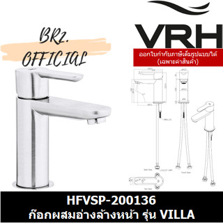 (30.09) VRH = HFVSP-200136 ก๊อกเดี่ยวผสมอ่างล้างหน้าแบบตั้งพื้น รุ่น VILLA