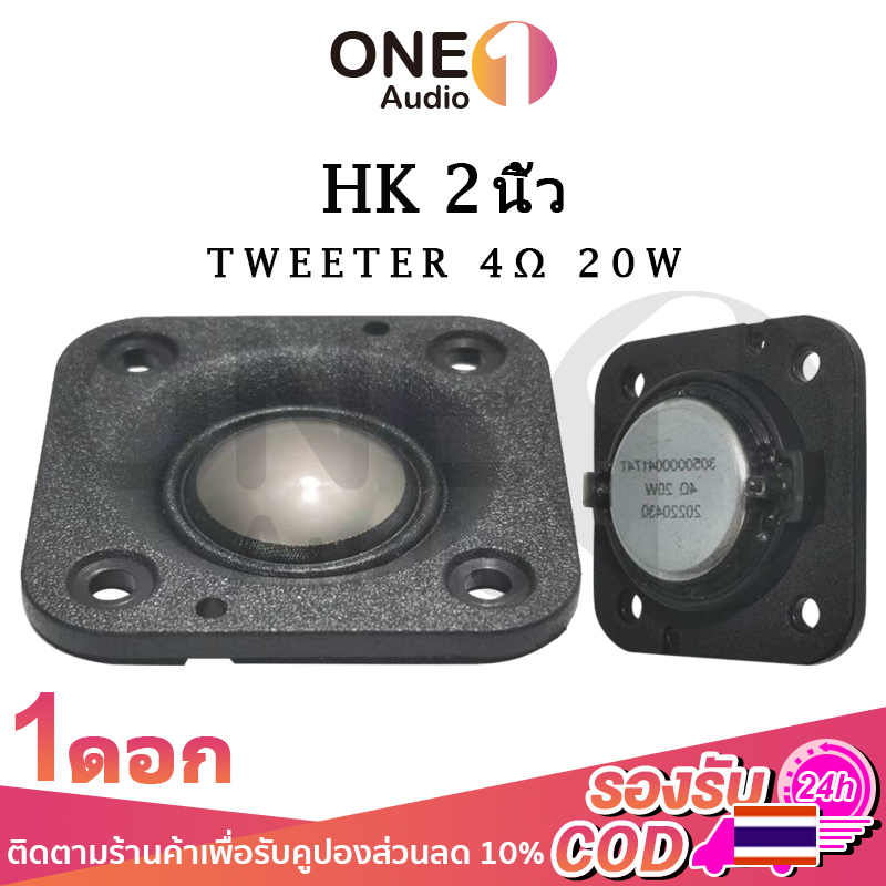 Amplifiers, Speakers & Subwoofers 108 บาท OneAudio เสียงแหลม 2 นิ้ว HK 4Ω 20W ลําโพงเสียงแหลม เสียงแหลม ทวิตเตอร์เสียงแหลม วอยซ์เสียงแหลม แหลม hk 2 นิ้ว ดอกแหลม2น Automobiles