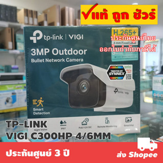 TP-LINK VIGI C300HP 3MP Outdoor Bullet Network Camera