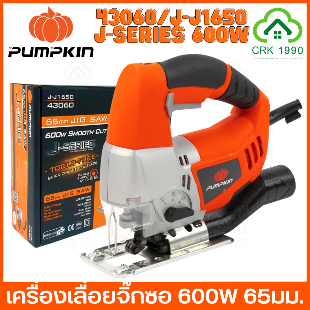PUMPKIN 43060 เลื่อยจิ๊กซอ 65 มม. 600W เลื่อยฉลุ จิ๊กซอว์ เครื่องเลื่อยจิ๊กซอไฟฟ้า J-J1650