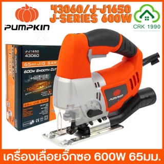 PUMPKIN J-SERIES 43060/J-J1650 เลื่อยจิ๊กซอ 65 มม. 600W เลื่อยฉลุ จิ๊กซอว์ เครื่องเลื่อยจิ๊กซอไฟฟ้า