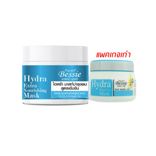 PACARE BESSIE HYDRA REPAIRING MASK พาแคร์ เบซซี่ ไฮดร้า มาสก์บำรุงผมสูตรเข้มข้น มีให้เลือก 3 ปริมาณ