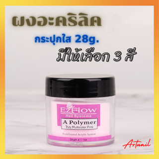 ผงอะคริลิค กระปุกใส 28 กรัม สำหรับปั้นดอก มี 3 สี