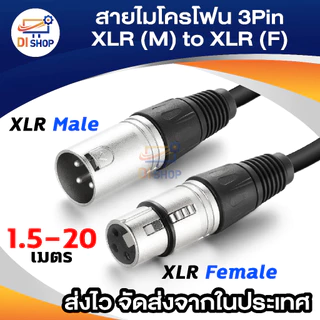 สายไมค์โครโฟน XLR ขนาด 1.5m/ 3m /5m/10m/15m