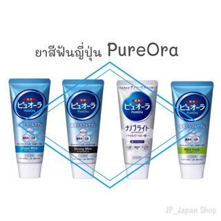 🌸 ยาสีฟันญี่ปุ่น ยาสีฟันเพียวออร่า PureOra  115 กรัม🌸🇯🇵