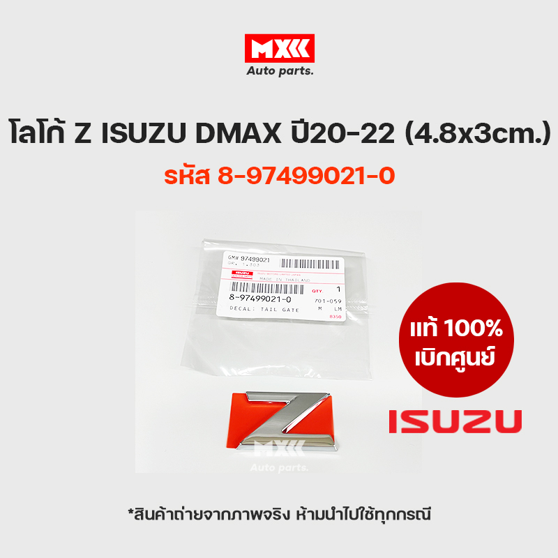 โลโก้ Z แท้เบิกศูนย์ ISUZU D-MAX ปี2020-2022 รหัส 8-97499021-0