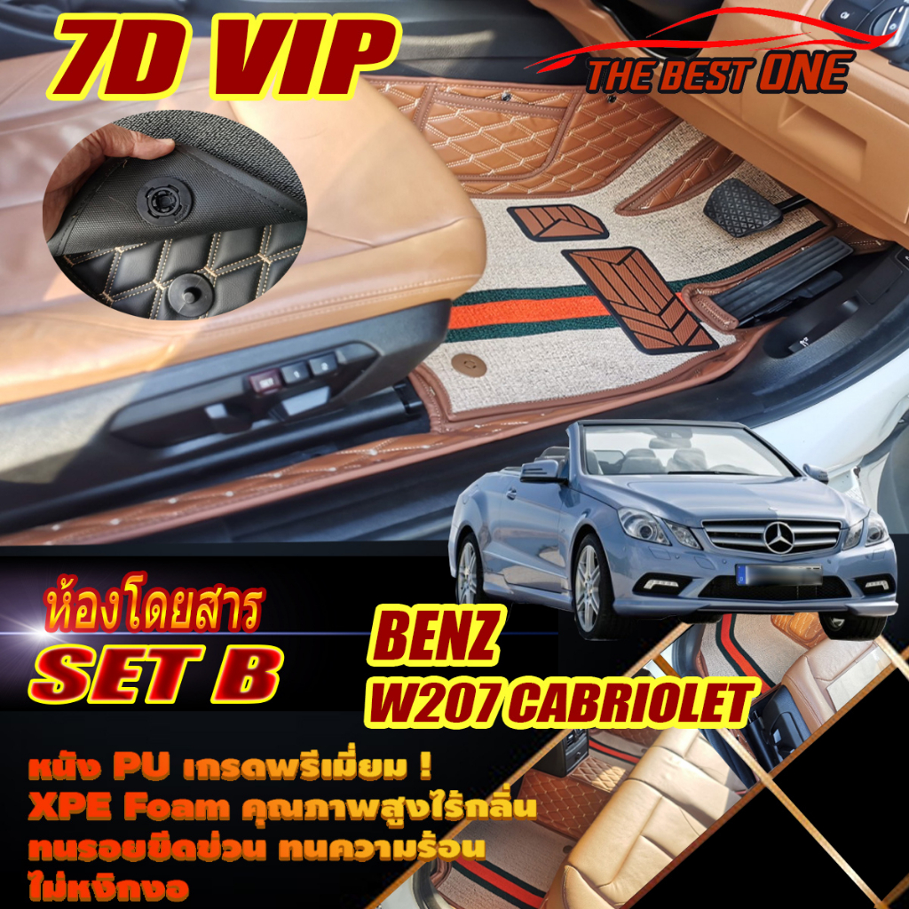 Benz W207 Cabriolet 2010-2016 (เฉพาะห้องโดยสาร2แถว) พรมรถยนต์ W207 Cabriolet E250 E200 E220 E350 พรม