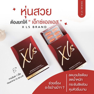 Xls เมอซี Merze โอกะ oka Mint Skin อาหารเสริมลดน้ำหนัก มิ้นสกิน