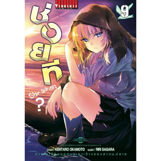 ช่วยที She ติดเกาะ เล่ม 9