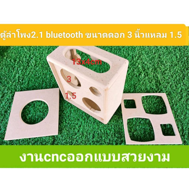 ตู้ลำโพงพกพา(งานดิบ)ดอก3นิ้วแหลม1.5*งานCNCขนาดตู้ กว้าง18 สูง20ลึก10 แผ่นพาสซีส93มิล