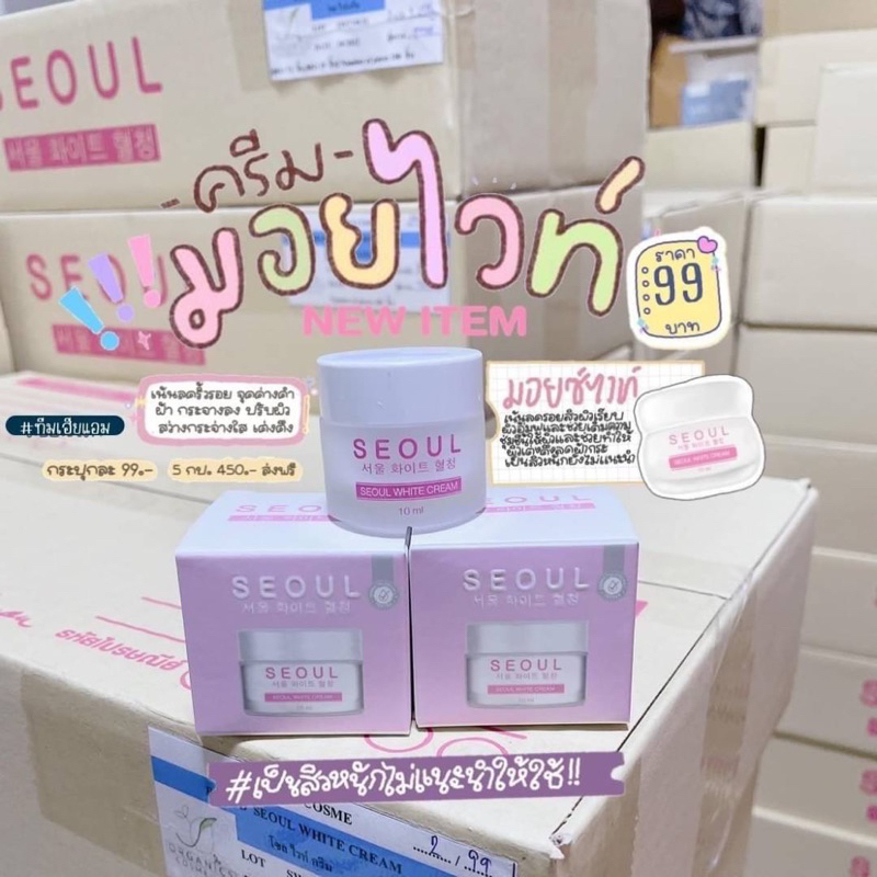 SEOUL 🔥พร้อมส่ง🔥 ครีมโซล