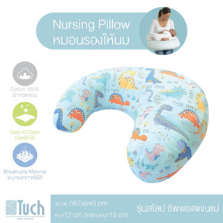 Tuch (ทัช) หมอนรองให้นมเด็ก รุ่นสโลป ลายไดโนเสาร์ Dino เบาะให้นม breast feeding  หมอนโค้ง nursing pillow ถอดซักได้