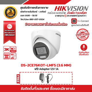 กล้องวงจรปิด HIKVISION ระบบ DOME CAMERA DS-2CE76K0T-LMFS (3.6 mm) ความละเอียด 3K  อินฟาเรด 30 เมตร