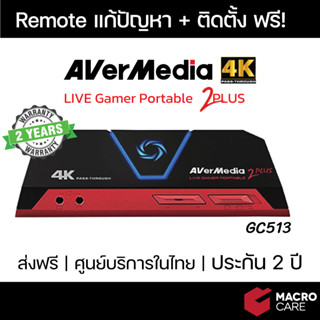 Video Capture Card AverMedia LIVE GAMER PORTABLE 2 รุ่น GC513 | ประกัน 2 ปี