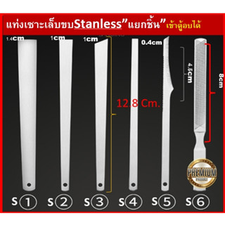 ชุดมีดตัดเล็บขบ Stainlessแท้ ไซส์เล็ก แซะเล็บขบ ตัดแต่งเล็บ ด้ามสเตนเลส อบได้ มีให้เลือกหลายขนาด