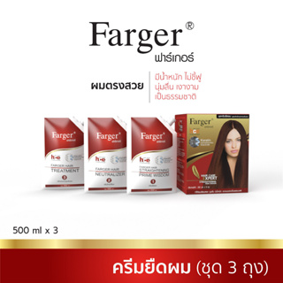 Farger ครีมยืดผม ( ชุด 3 ถุง) 500 มล.