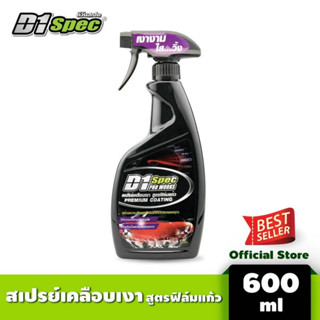 D1 Spec Pro Works Premium Coating Spray  ดีวันสเปค สเปรย์เคลือบเงา สูตรฟีล์มแก้ว 600ml #D1