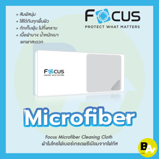 Focus Microfiber Cleaning ผ้าไมโครไฟเบอร์เกรดพรีเมียม โฟกัส