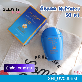 ฉลากไทย 💜กันแดด ชิเช.โด้ Perfect Protector SynchroShield Wetforce  SPF50+ Pa++++ 50 ml