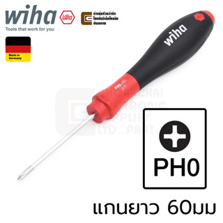 Wiha SoftFinish 311 PH0x60 ไขควงปากแฉก PH0 ก้านยาว 60มม (00754) Made in Germany, Phillips, PH