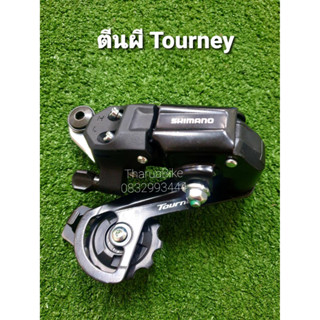 ตีนผี  Shimano 6-8 Speed