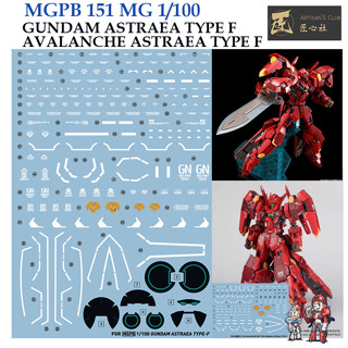 ดีคอลน้ำ [ARTISANS CLUB] A-MGPB151 GUNDAM ASTRAEA TYPE F / AVALANCHE ASTRAESA TYPE F [HIQ] MG/100 WATER DECAL MG 155