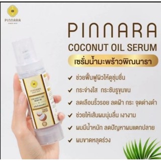 พิณนารา เซรั่มน้ำมันมะพร้าว Coccnut Oil Serum แท้ 85 ml