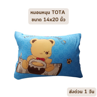 🔥HOT DEAL🔥 จัดเต็ม ! หมอนหนุน TOTA ขนาด 14x20 นิ้ว 100% Polyester ลายทั่วไป ราคาส่ง (คละลาย)